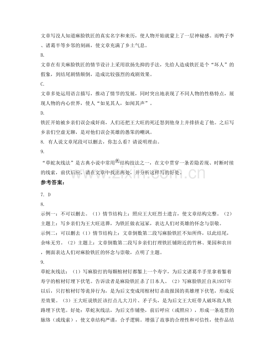 2022年辽宁省抚顺市第五十六中学高三语文模拟试题含解析.docx_第3页