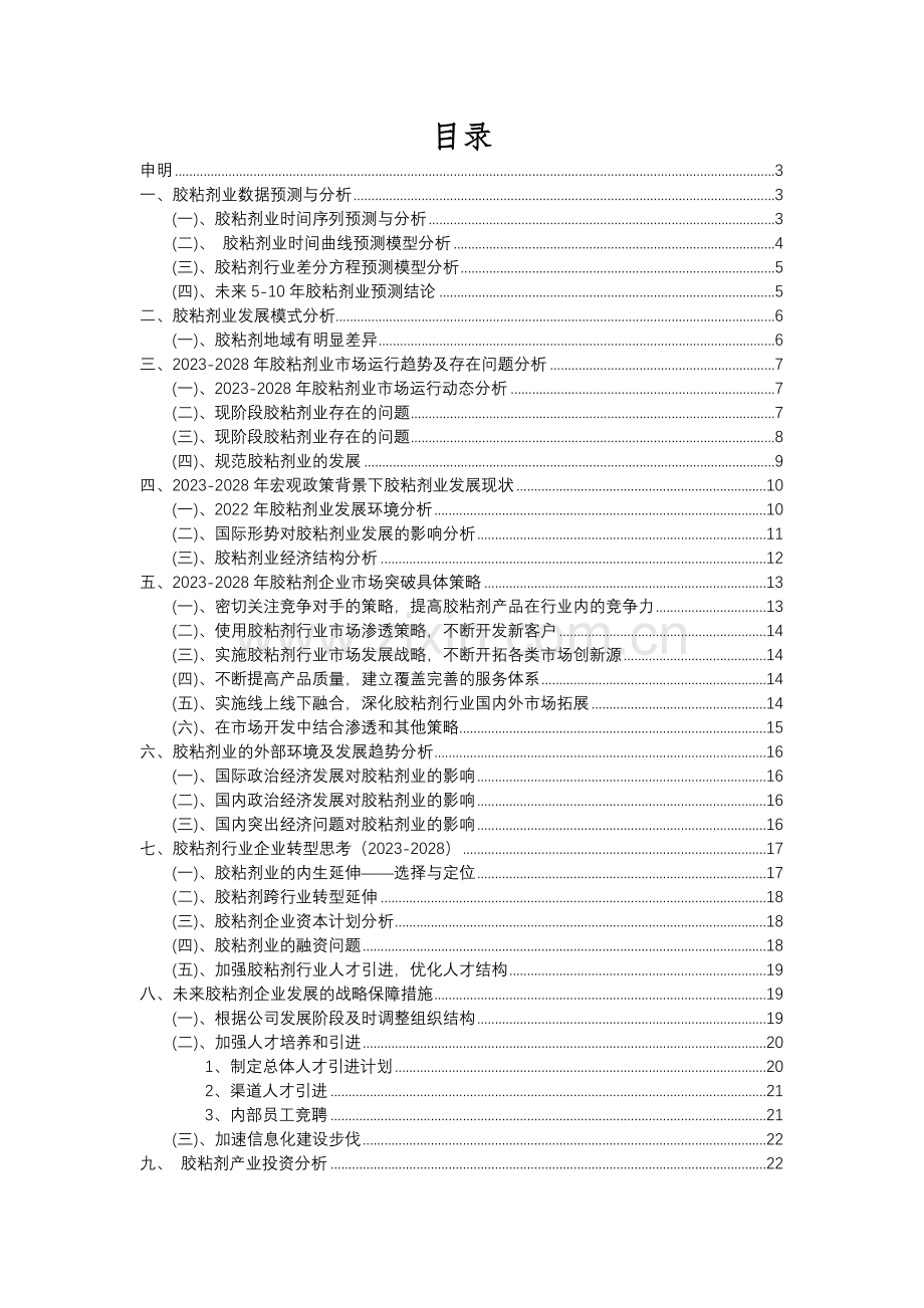 2023年胶粘剂行业分析报告及未来五至十年行业发展报告.docx_第2页