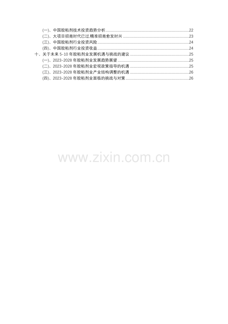 2023年胶粘剂行业分析报告及未来五至十年行业发展报告.docx_第3页