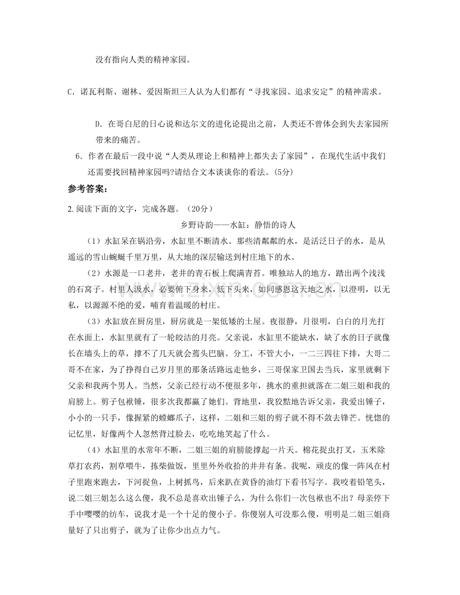 安徽省亳州市李大中学2021-2022学年高三语文月考试卷含解析.docx_第3页