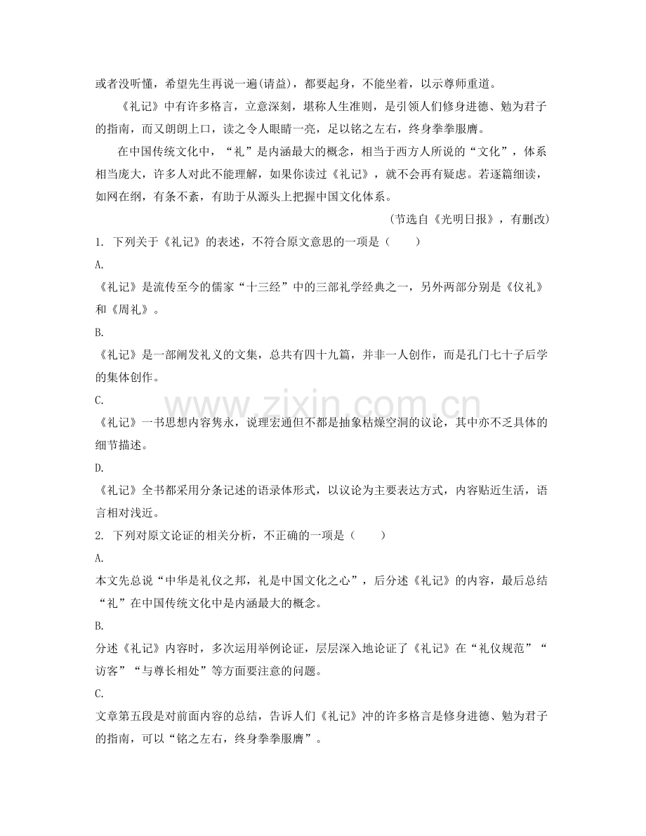 湖南省邵阳市隆回县横板桥中学2020年高一语文联考试卷含解析.docx_第2页