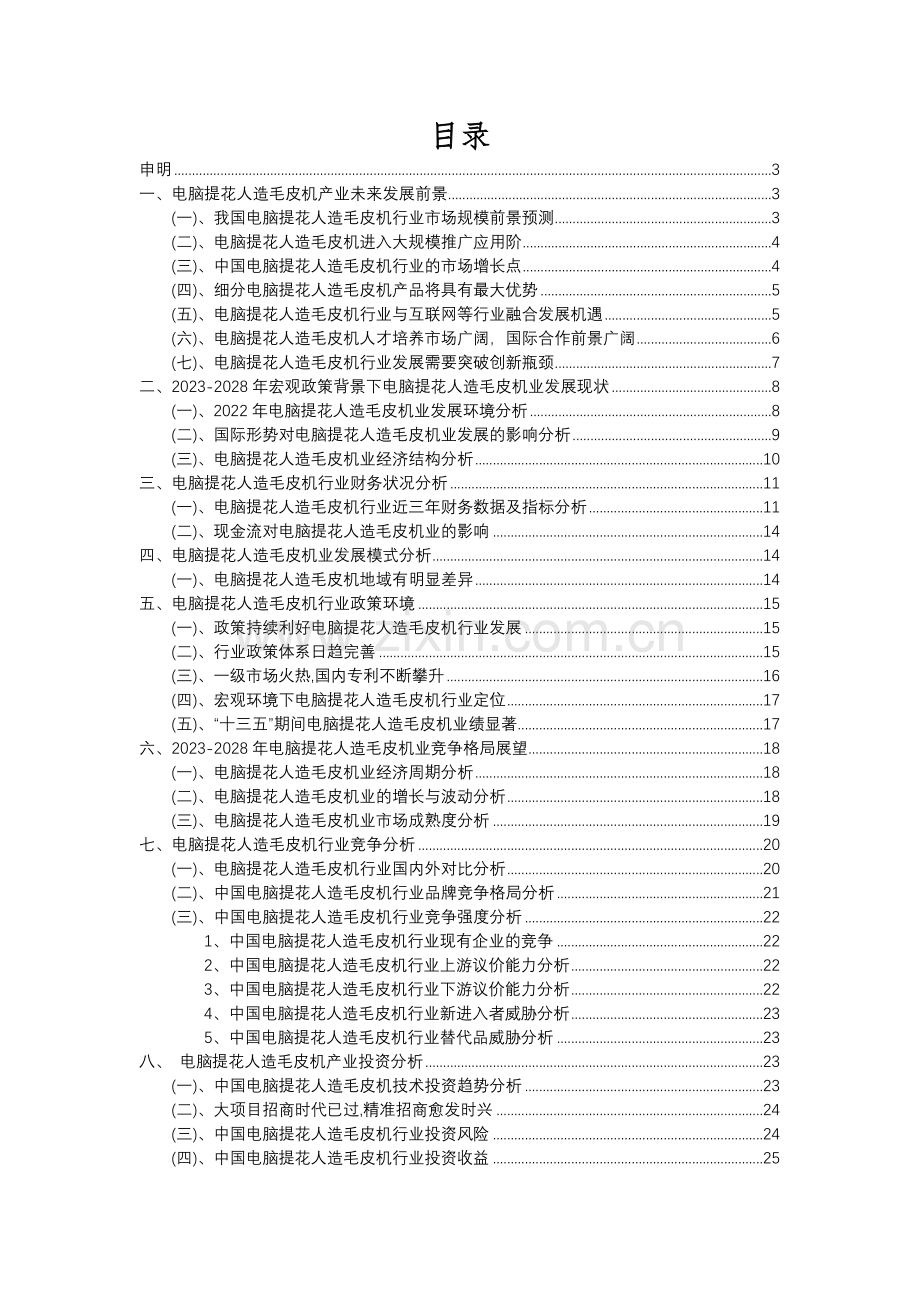 2023年电脑提花人造毛皮机行业分析报告及未来五至十年行业发展报告.docx_第2页