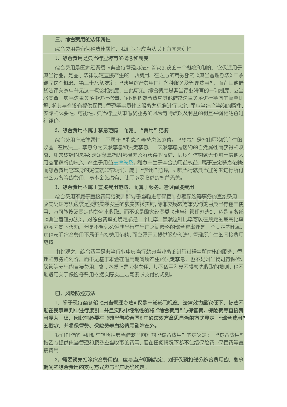 典当核心法律法规主要构成之综合费用能否预扣.doc_第2页