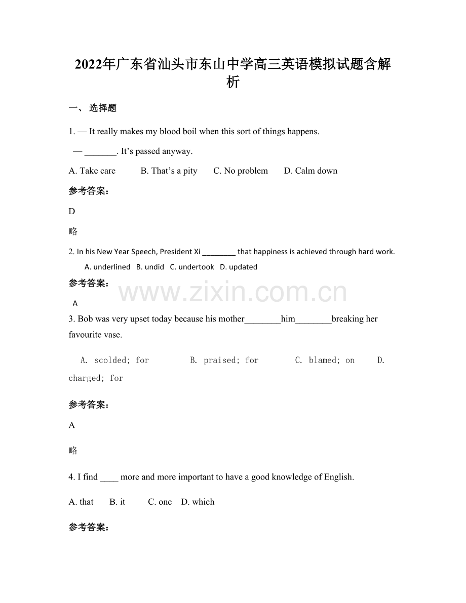 2022年广东省汕头市东山中学高三英语模拟试题含解析.docx_第1页