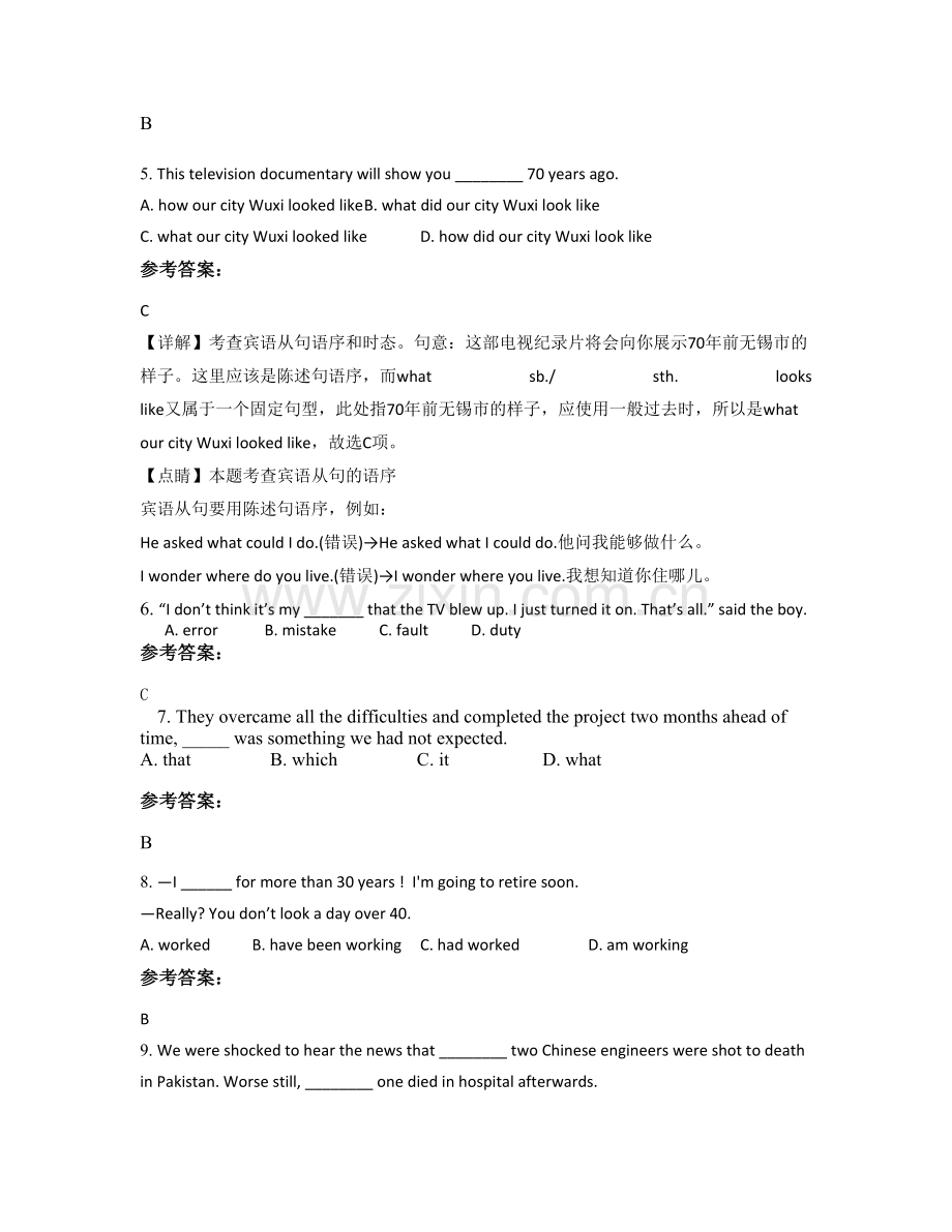 2022年广东省汕头市东山中学高三英语模拟试题含解析.docx_第2页