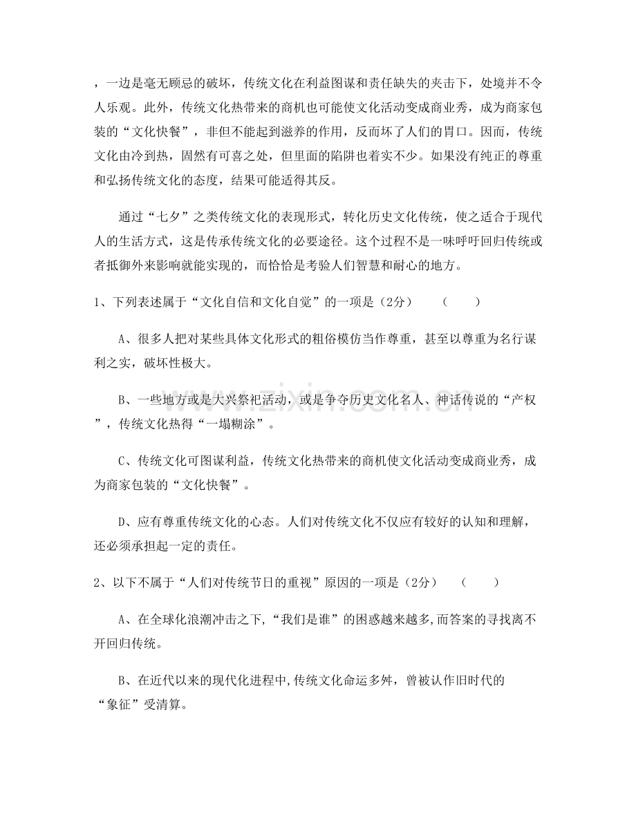 河南省周口市马寨中学高二语文上学期期末试题含解析.docx_第2页