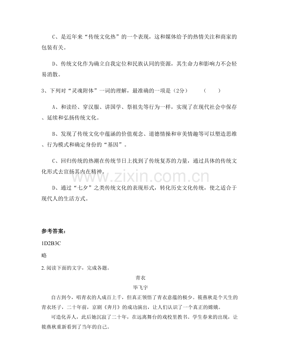 河南省周口市马寨中学高二语文上学期期末试题含解析.docx_第3页