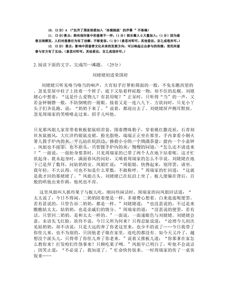 安徽省宿州市符离中学高二语文上学期期末试题含解析.docx_第3页