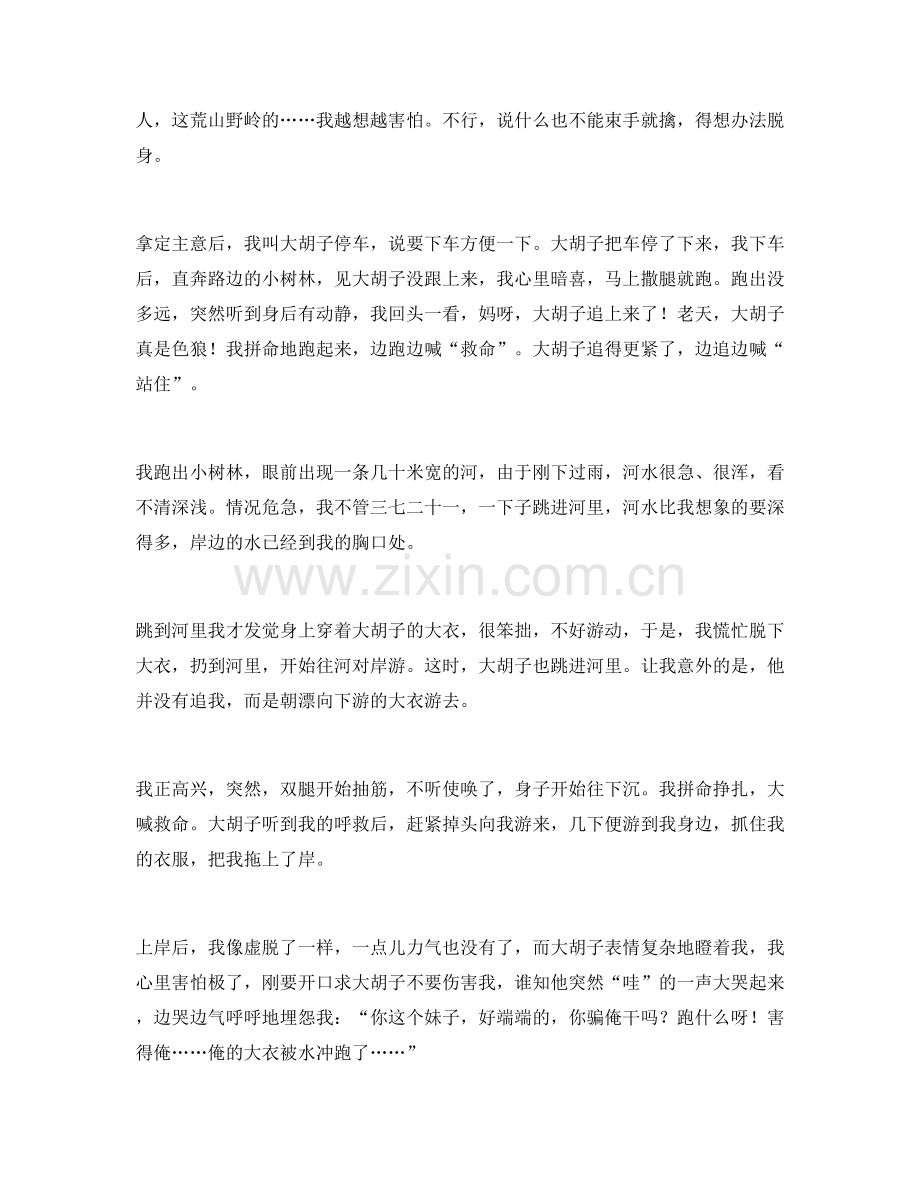 2022年浙江省杭州市商贸职业高中高三语文联考试卷含解析.docx_第2页