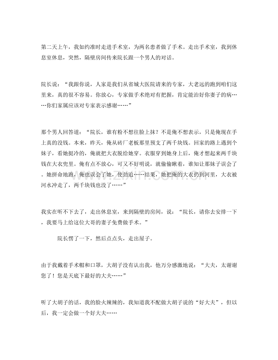 2022年浙江省杭州市商贸职业高中高三语文联考试卷含解析.docx_第3页