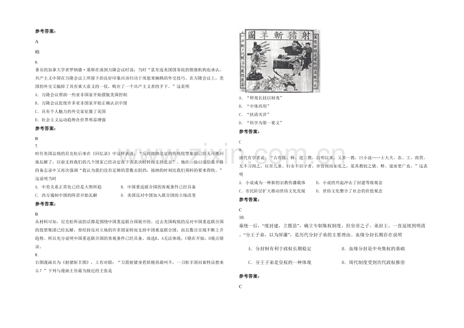 四川省达州市职业高级中学2022年高三历史月考试题含解析.docx_第2页