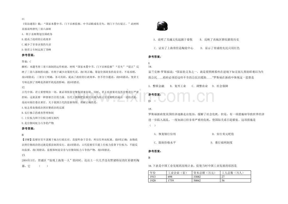 四川省达州市职业高级中学2022年高三历史月考试题含解析.docx_第3页