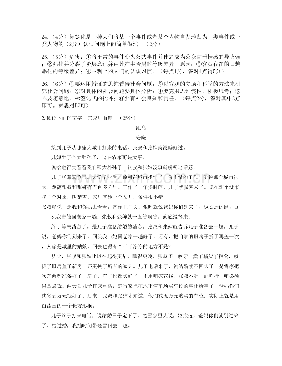 陕西省西安市东方机械厂子弟中学高三语文上学期期末试卷含解析.docx_第2页