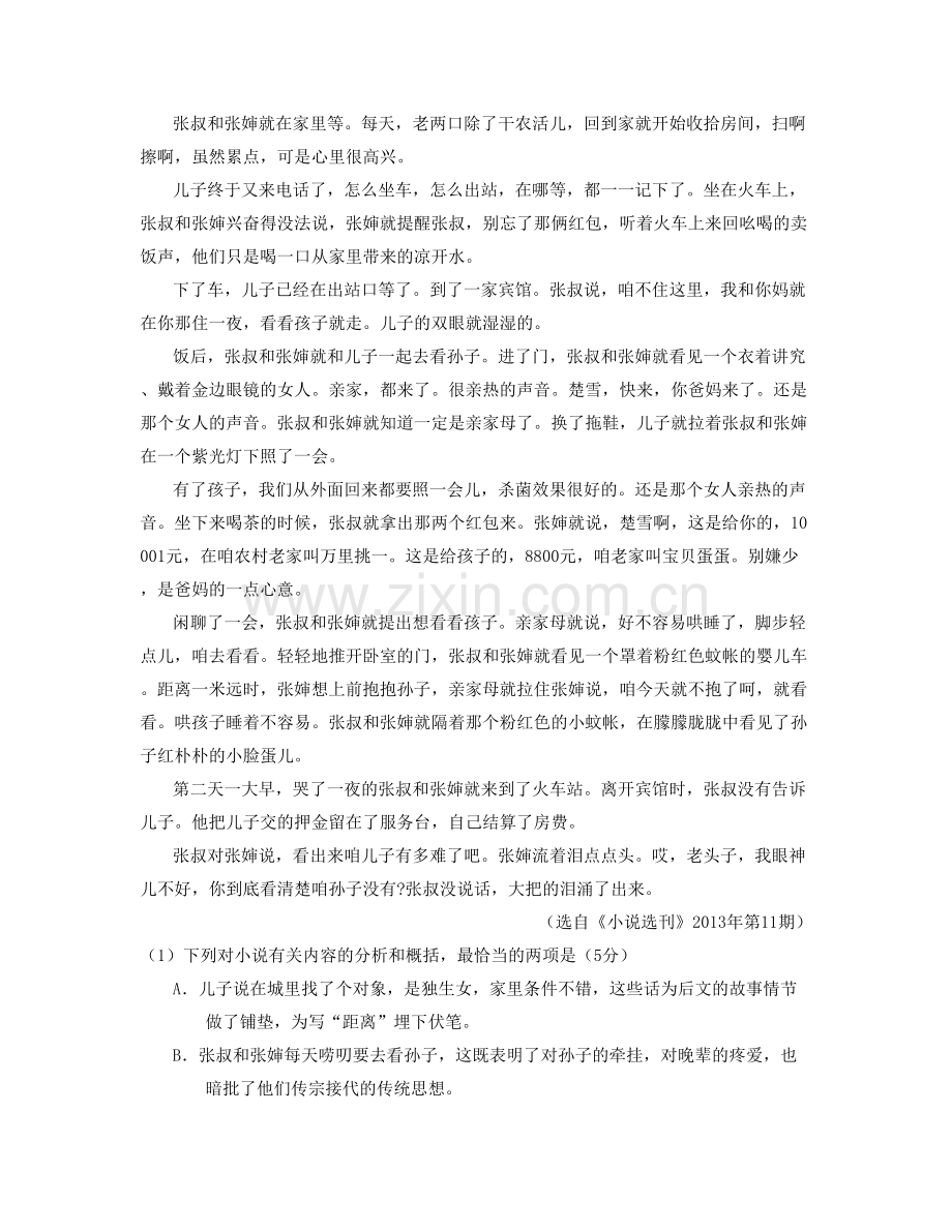 陕西省西安市东方机械厂子弟中学高三语文上学期期末试卷含解析.docx_第3页