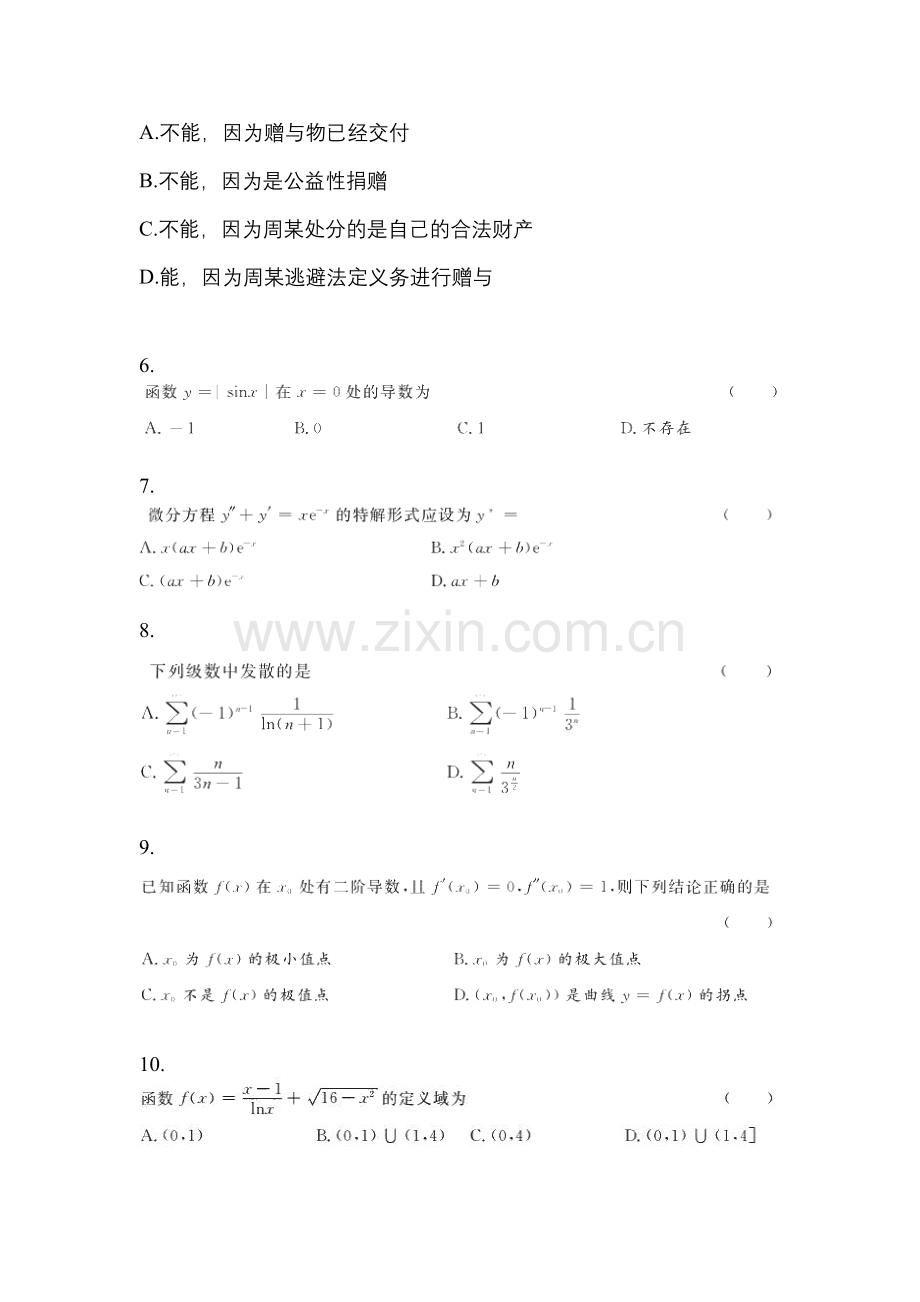 2023年陕西省安康市统招专升本其它自考测试卷(含答案带解析).docx_第2页