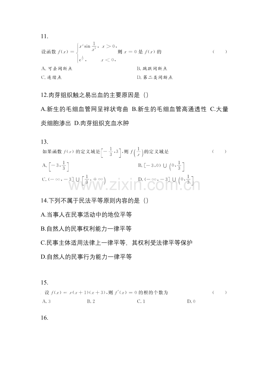 2023年陕西省安康市统招专升本其它自考测试卷(含答案带解析).docx_第3页