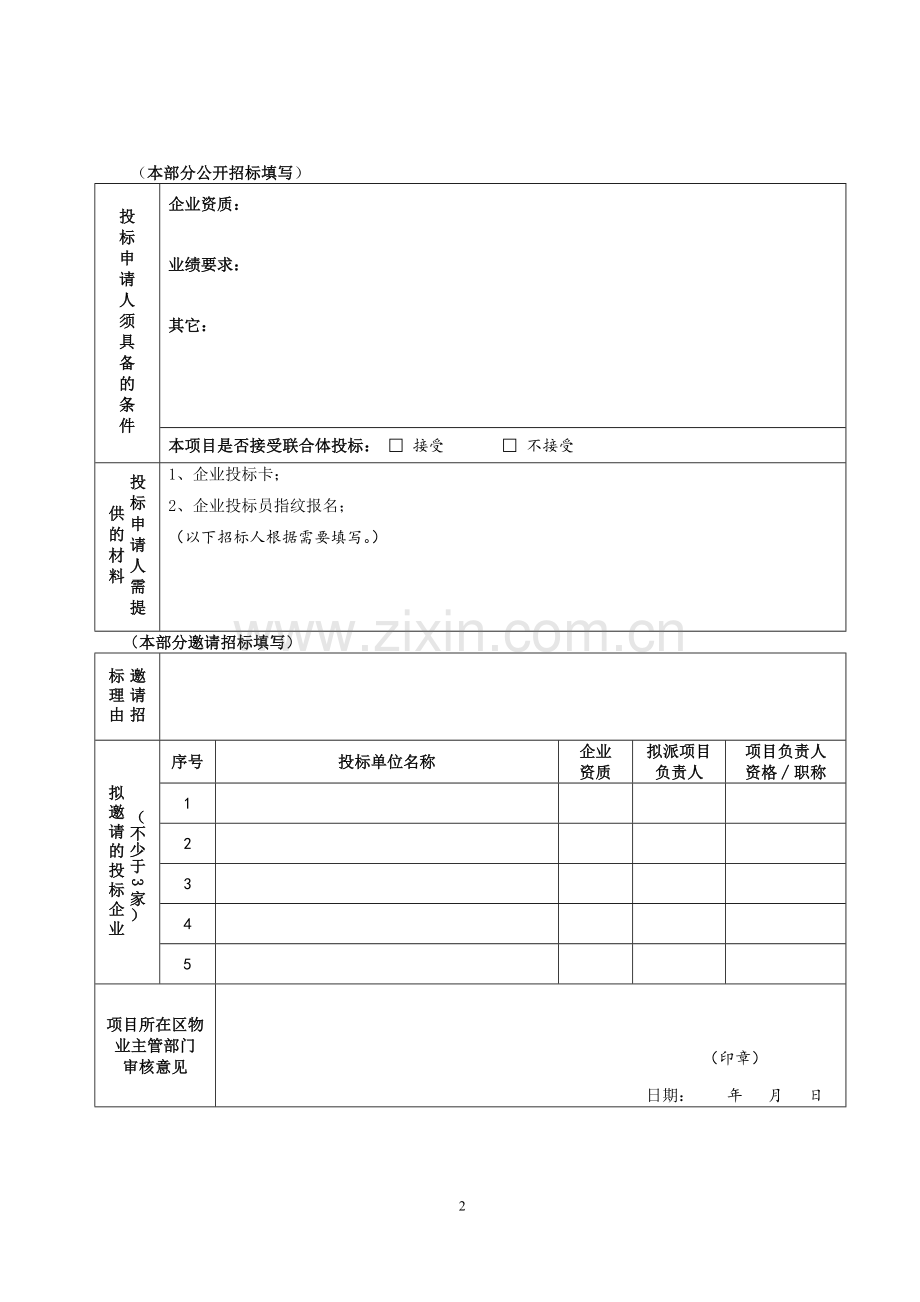 投招标流程.doc_第2页