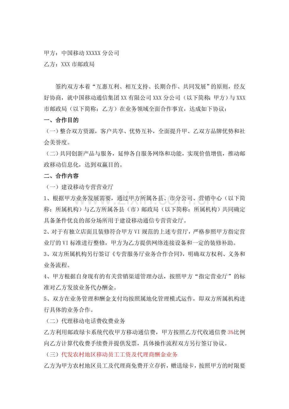 邮政移动业务合作协议书模板.doc_第2页