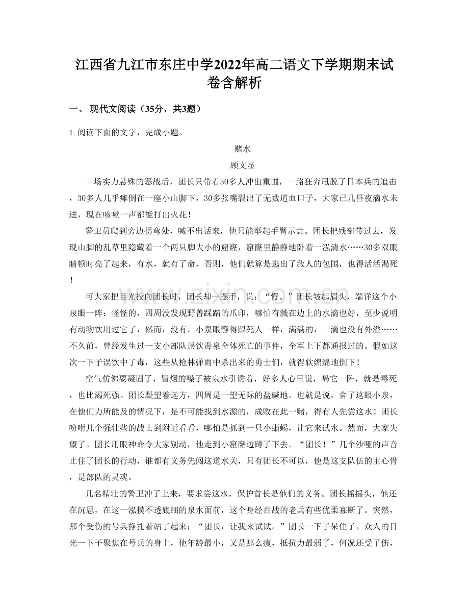 江西省九江市东庄中学2022年高二语文下学期期末试卷含解析.docx_第1页