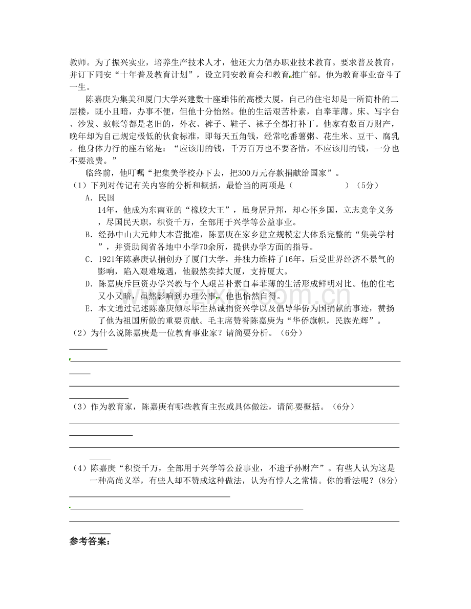 山西省晋中市祁县高级职业中学2020-2021学年高二语文模拟试卷含解析.docx_第2页