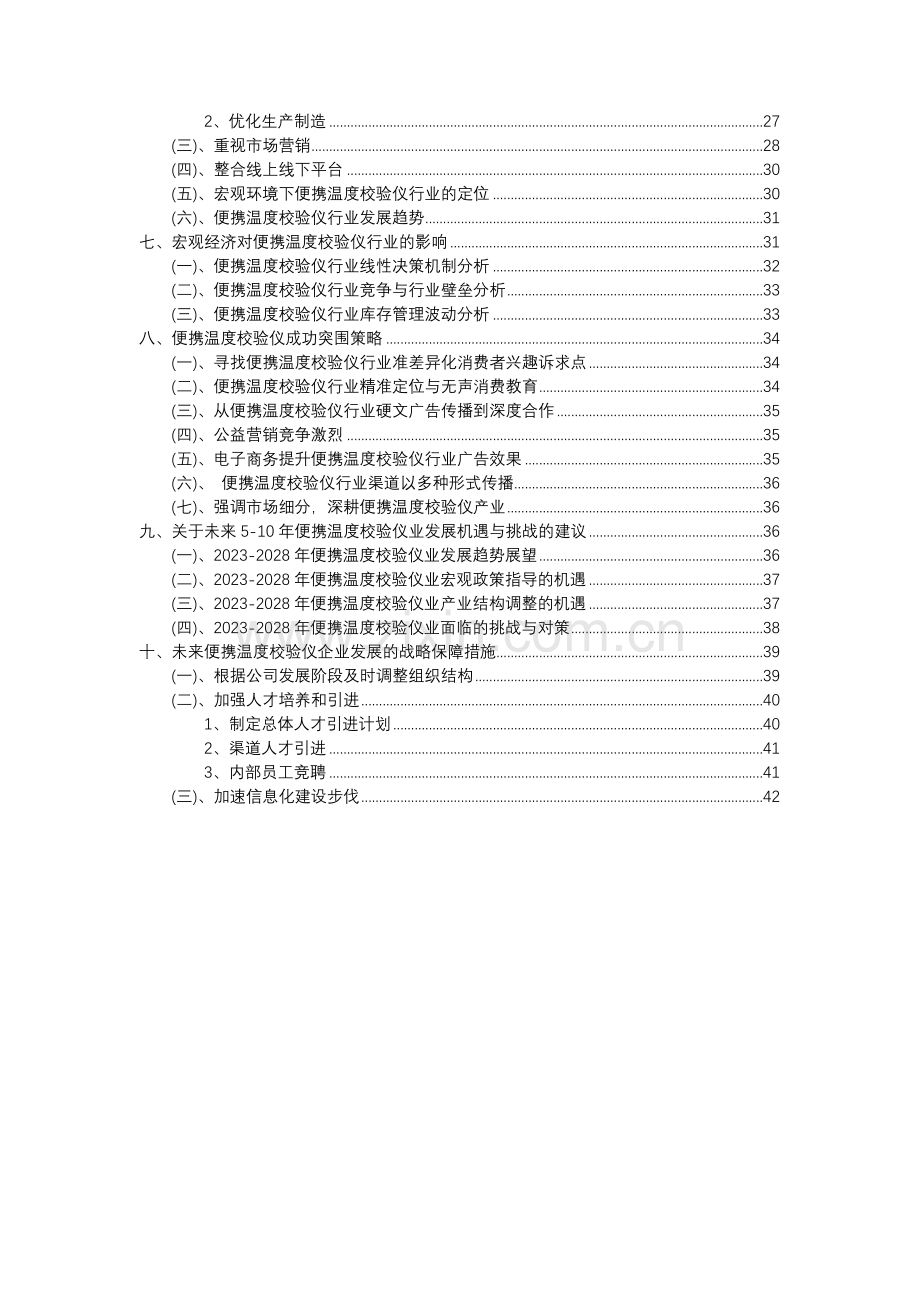 2023年便携温度校验仪行业分析报告及未来五至十年行业发展报告.docx_第3页