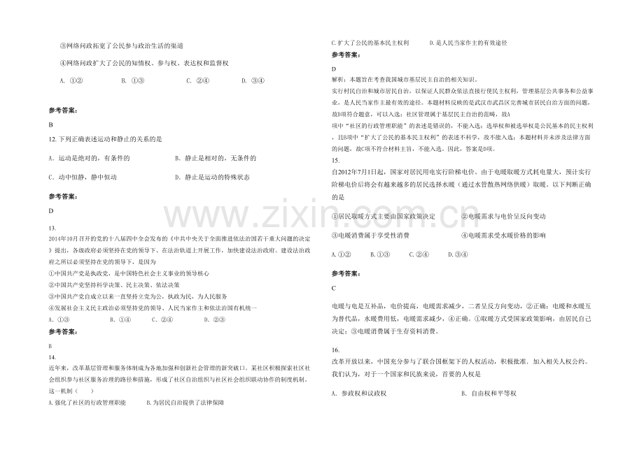 四川省遂宁市蓬溪中学实验学校2020年高三政治下学期期末试卷含解析.docx_第3页