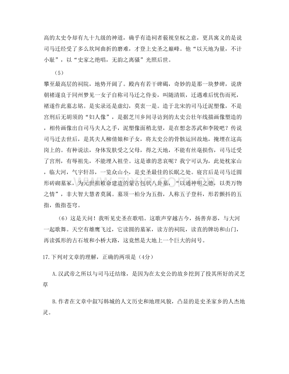 省直辖县级行政区划仙桃市彭场镇第三中学2020-2021学年高三语文期末试题含解析.docx_第2页