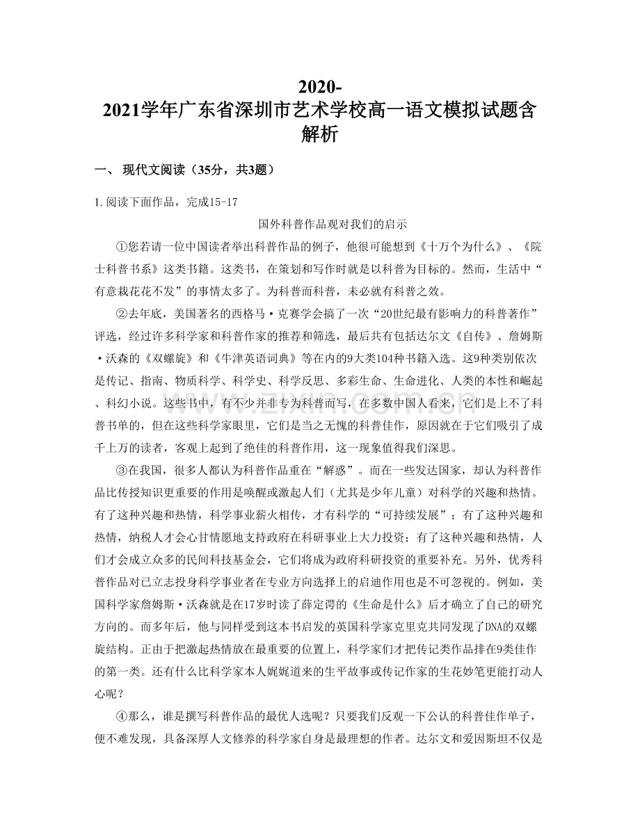 2020-2021学年广东省深圳市艺术学校高一语文模拟试题含解析.docx_第1页