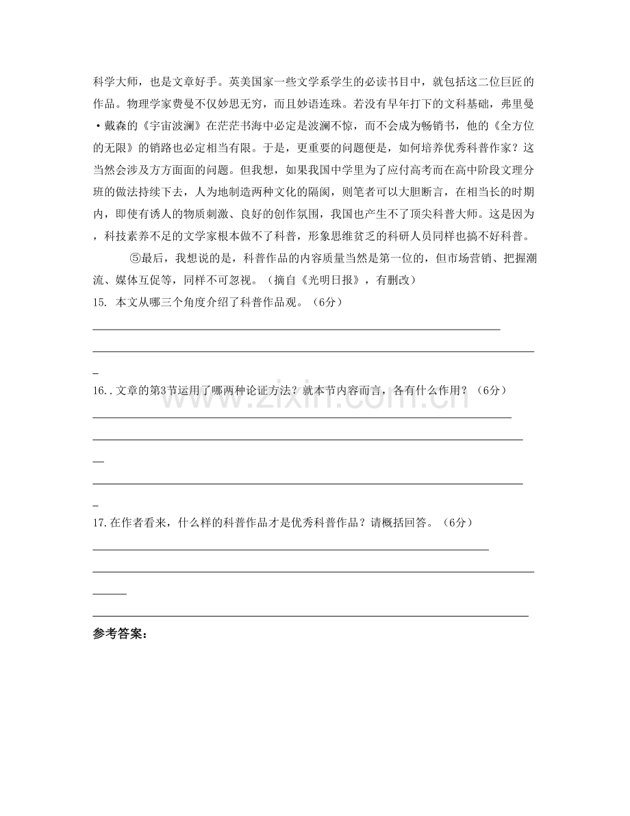 2020-2021学年广东省深圳市艺术学校高一语文模拟试题含解析.docx_第2页