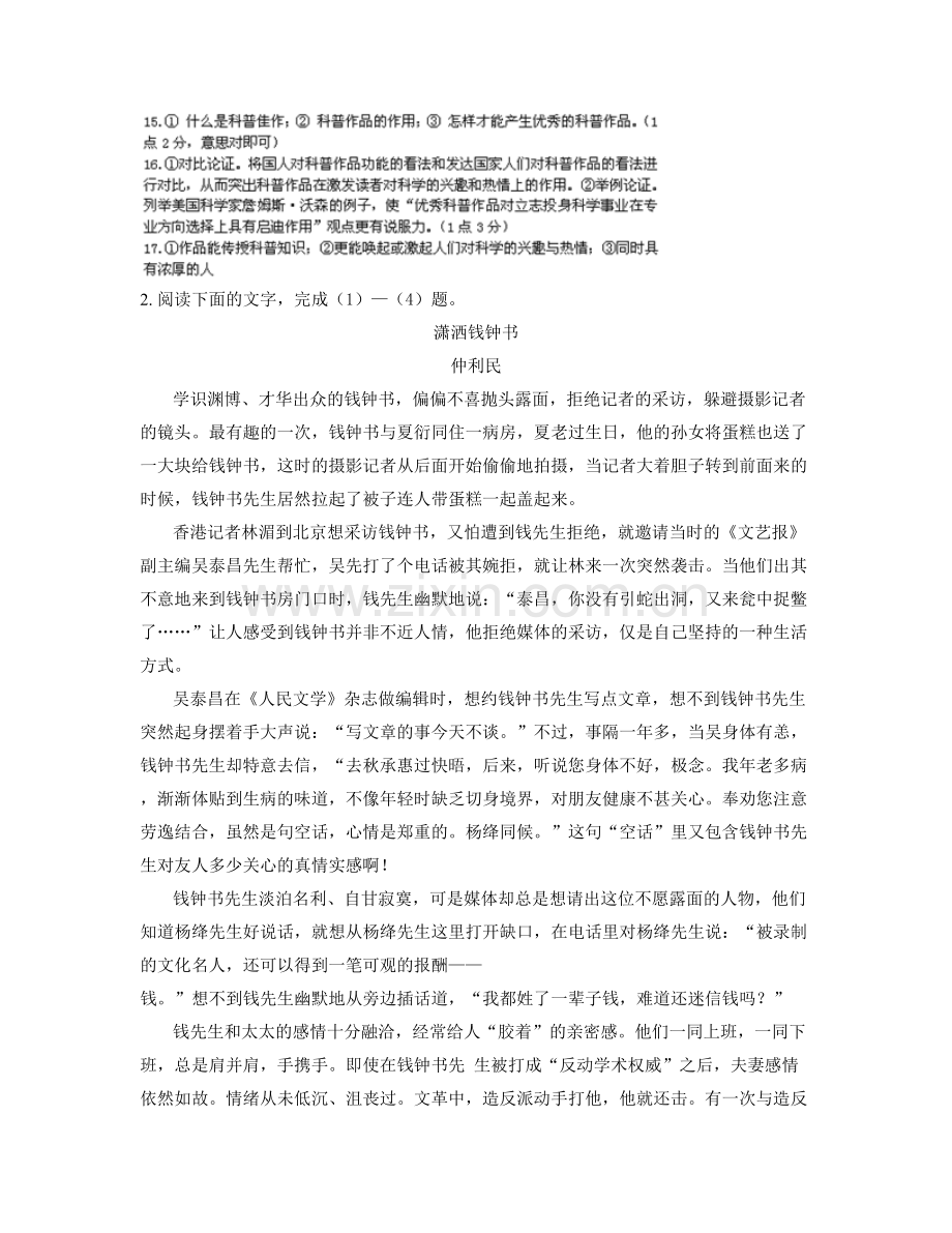 2020-2021学年广东省深圳市艺术学校高一语文模拟试题含解析.docx_第3页