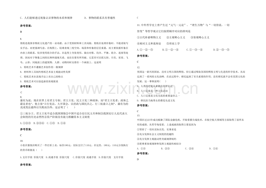 安徽省阜阳市黑虎中学2020-2021学年高二政治下学期期末试题含解析.docx_第2页