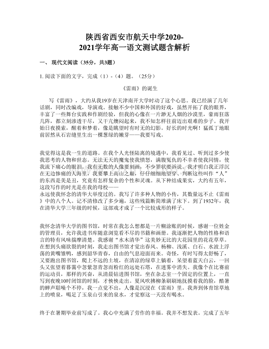 陕西省西安市航天中学2020-2021学年高一语文测试题含解析.docx_第1页