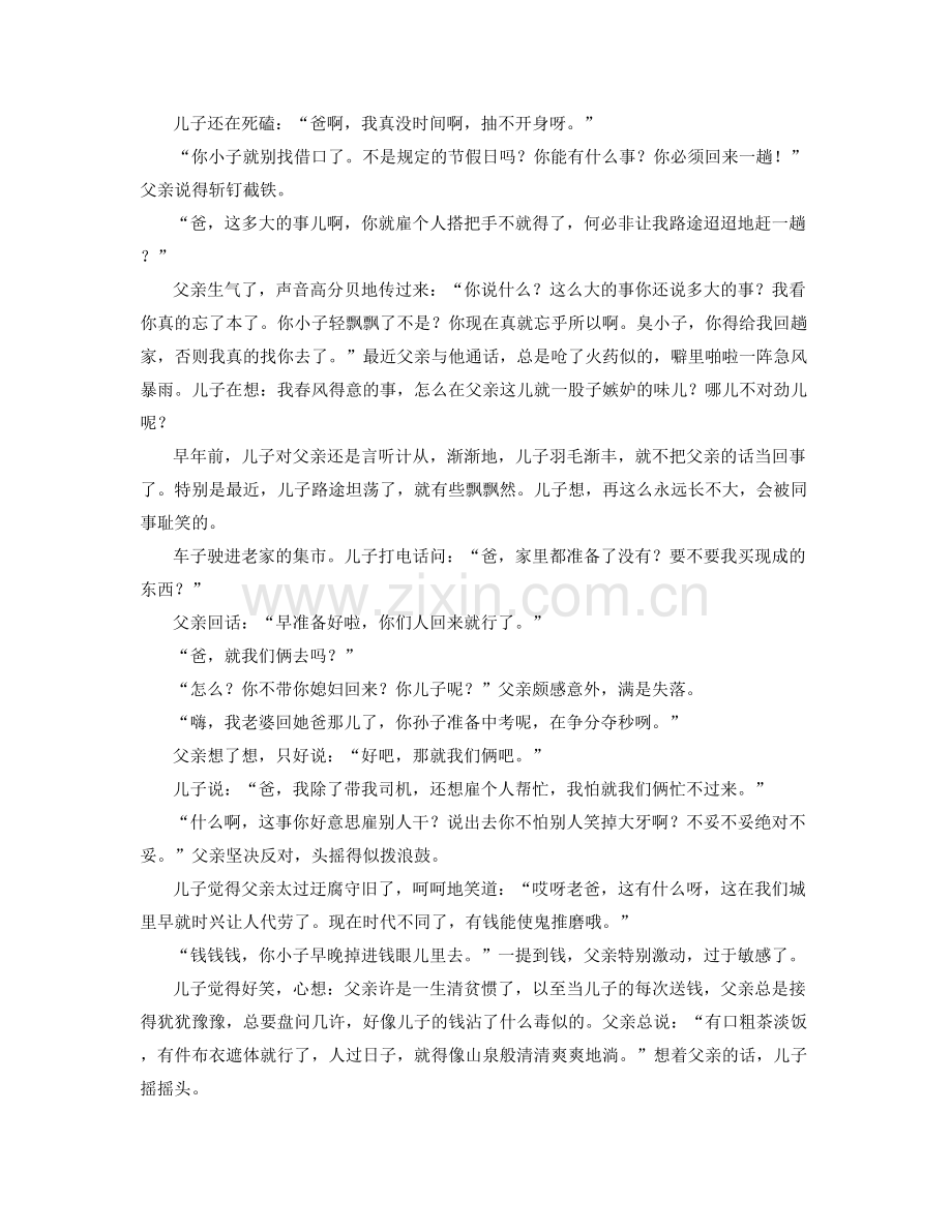 陕西省西安市航天中学2020-2021学年高一语文测试题含解析.docx_第3页