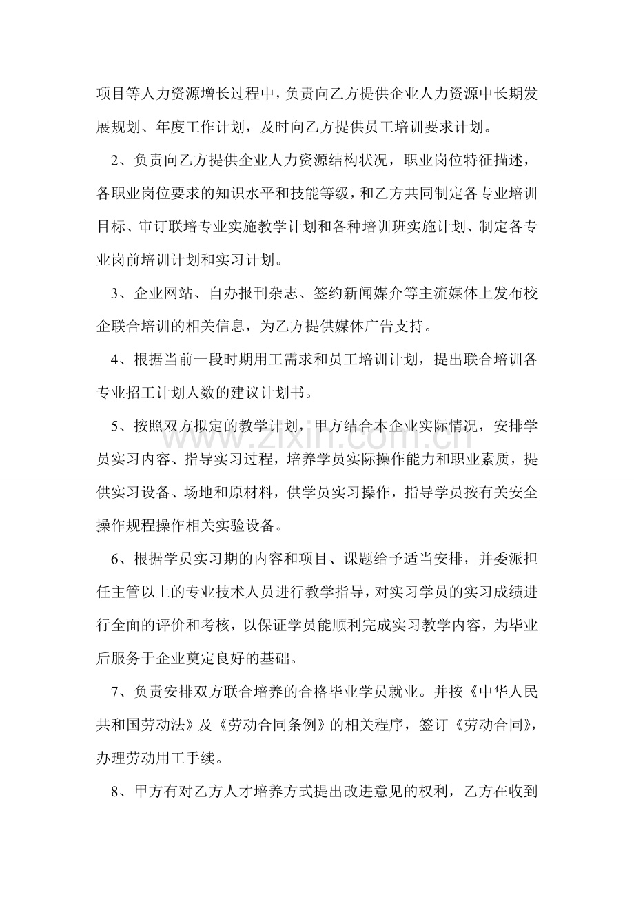 校企定向培训协议书.doc_第2页