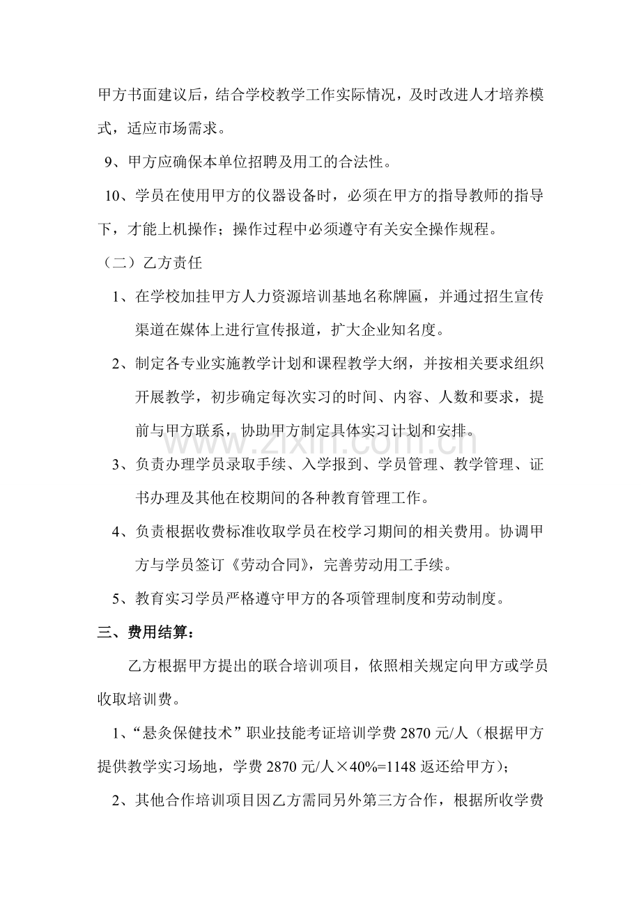 校企定向培训协议书.doc_第3页