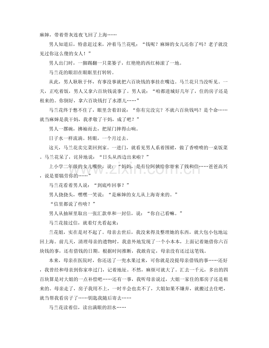 浙江省温州市水头镇鹤溪中学2020年高一语文联考试题含解析.docx_第2页