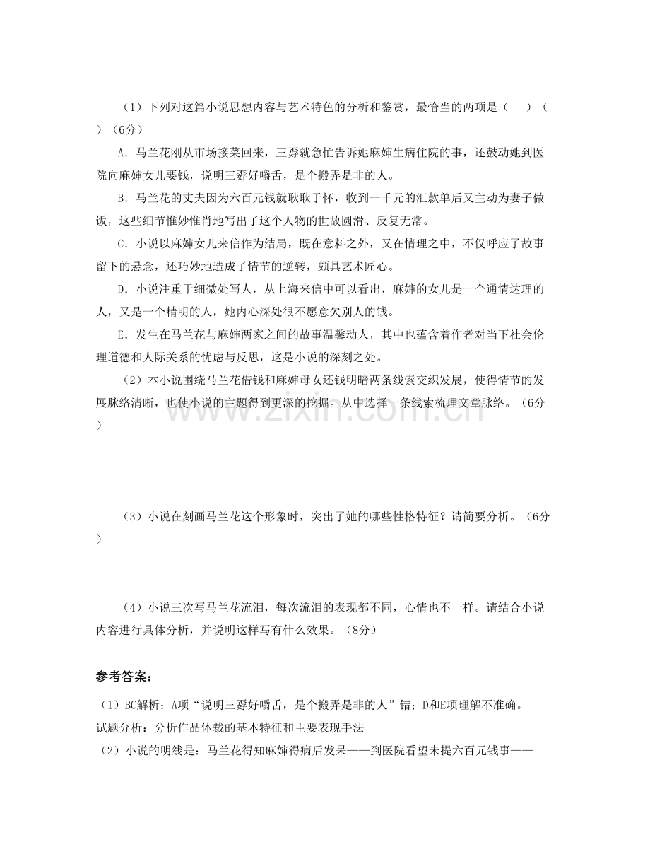 浙江省温州市水头镇鹤溪中学2020年高一语文联考试题含解析.docx_第3页