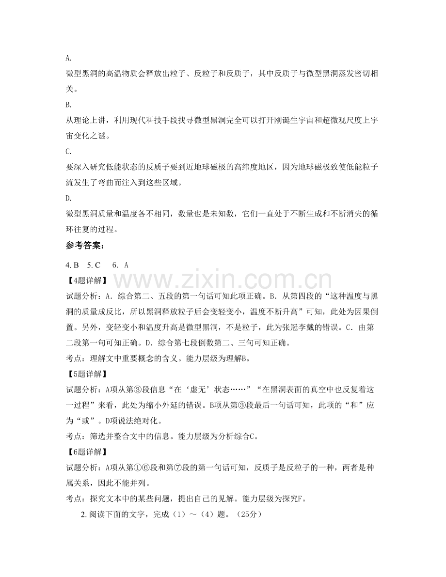 辽宁省鞍山市新甸职业中学高一语文联考试题含解析.docx_第3页