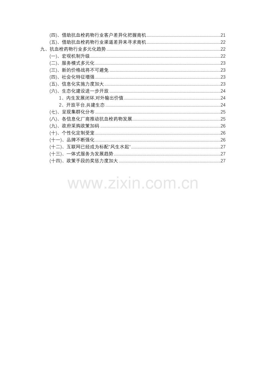 2023年抗血栓药物行业分析报告及未来五至十年行业发展报告.doc_第3页