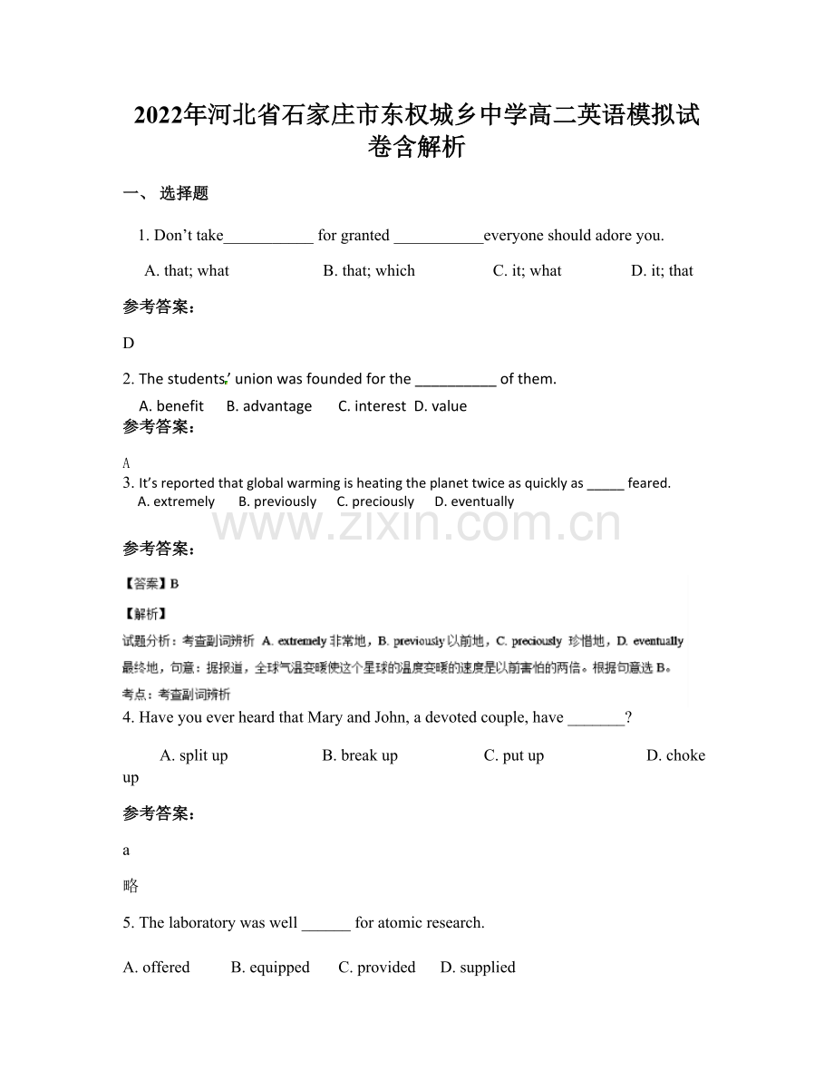 2022年河北省石家庄市东权城乡中学高二英语模拟试卷含解析.docx_第1页