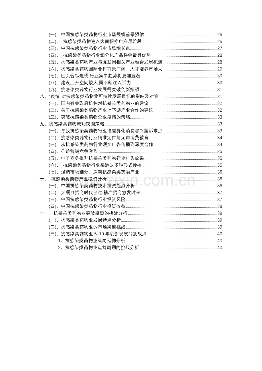 2023年抗感染类药物行业分析报告及未来五至十年行业发展报告.docx_第3页