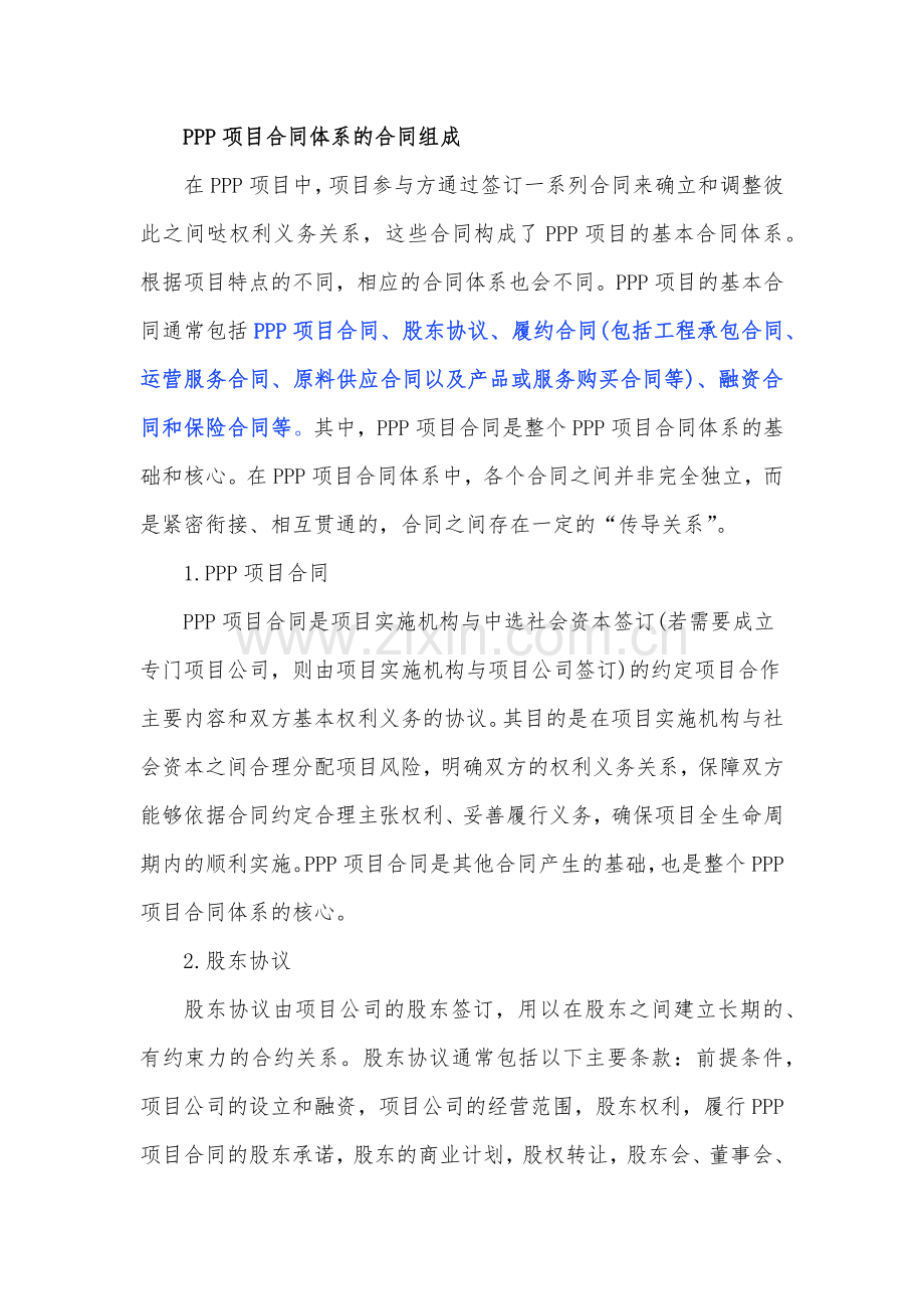 旅游小城镇建设-PPP项目合同(编制大纲).docx_第2页