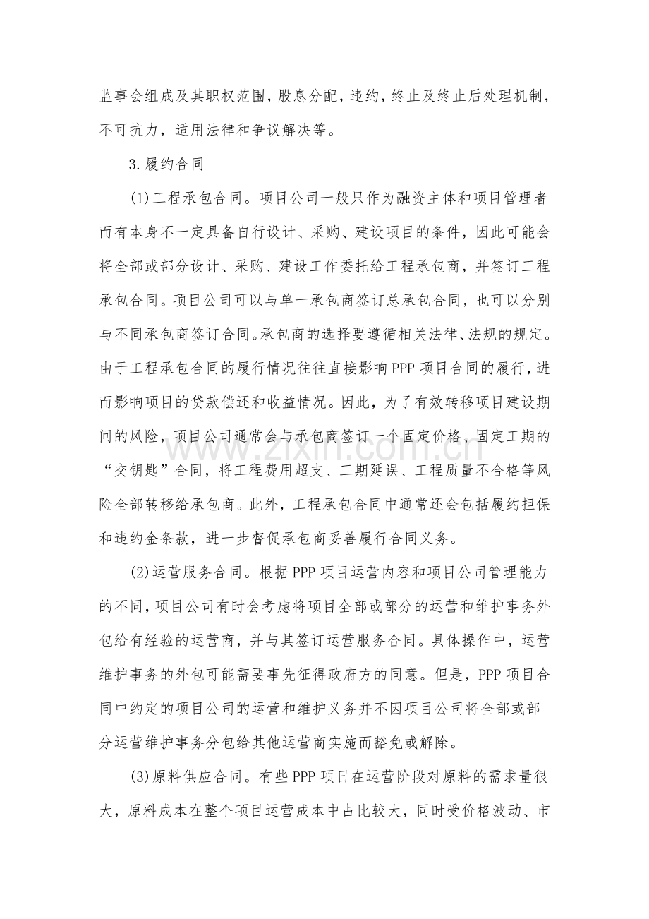 旅游小城镇建设-PPP项目合同(编制大纲).docx_第3页