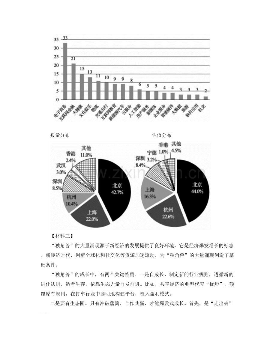 省直辖县级行政区划仙桃市陈场第一中学2021-2022学年高三语文测试题含解析.docx_第2页