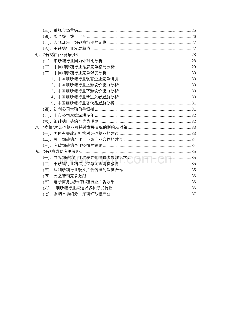 2023年细砂糖行业分析报告及未来五至十年行业发展报告.docx_第3页