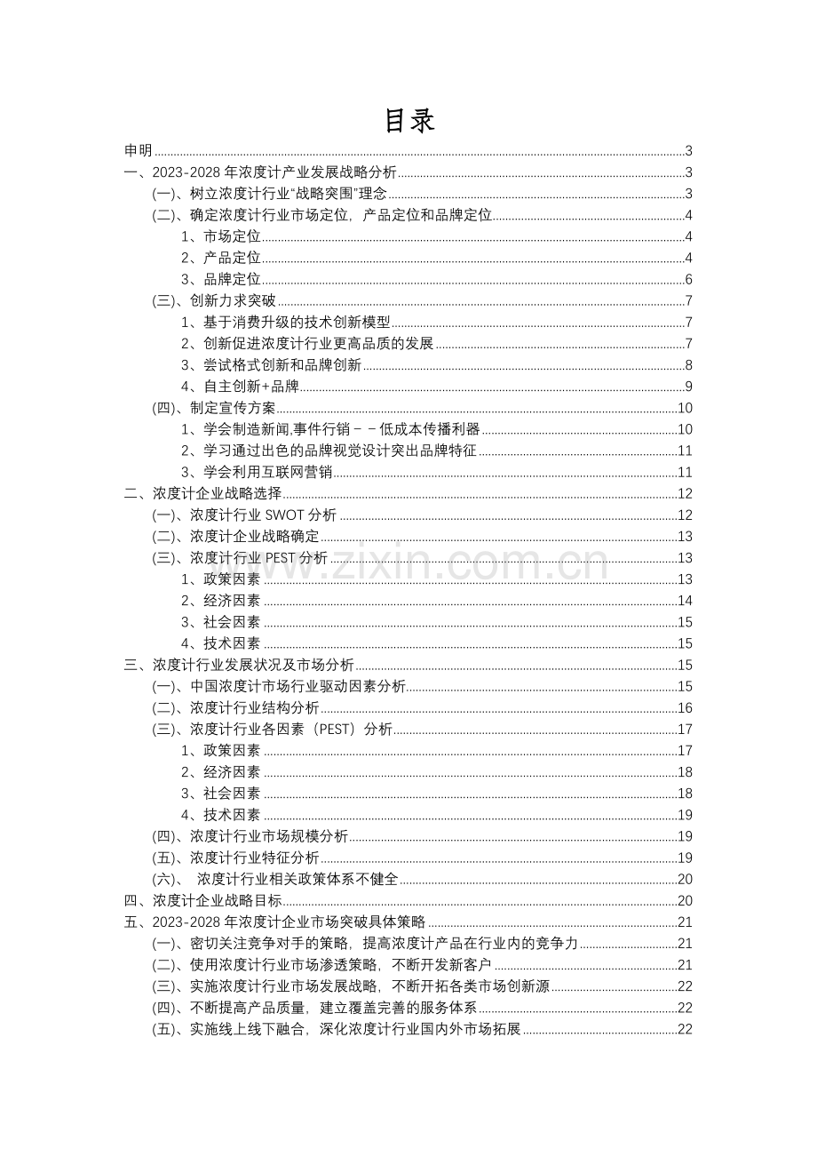 2023年浓度计行业分析报告及未来五至十年行业发展报告.docx_第2页