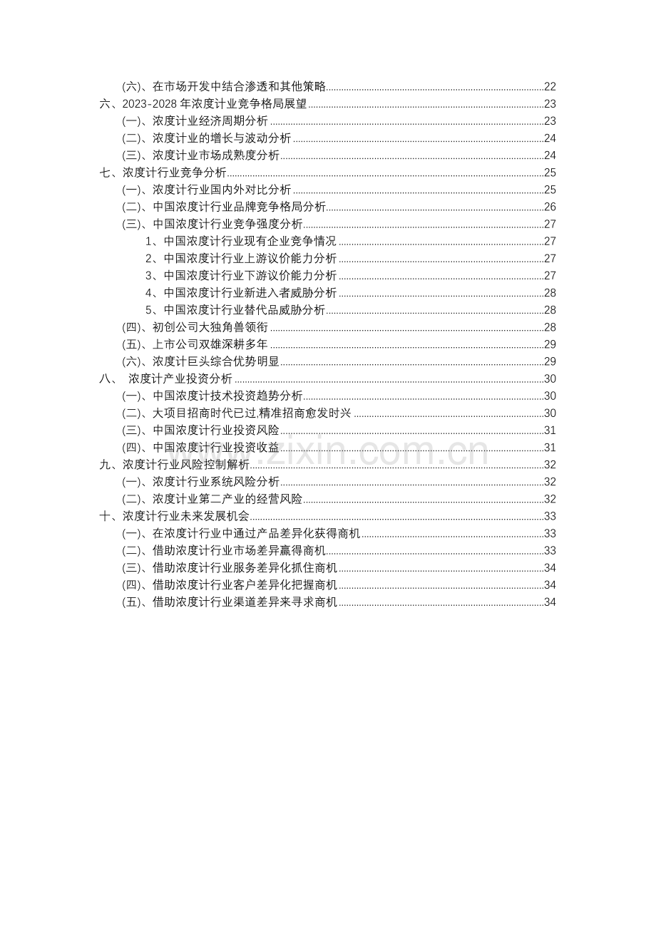 2023年浓度计行业分析报告及未来五至十年行业发展报告.docx_第3页