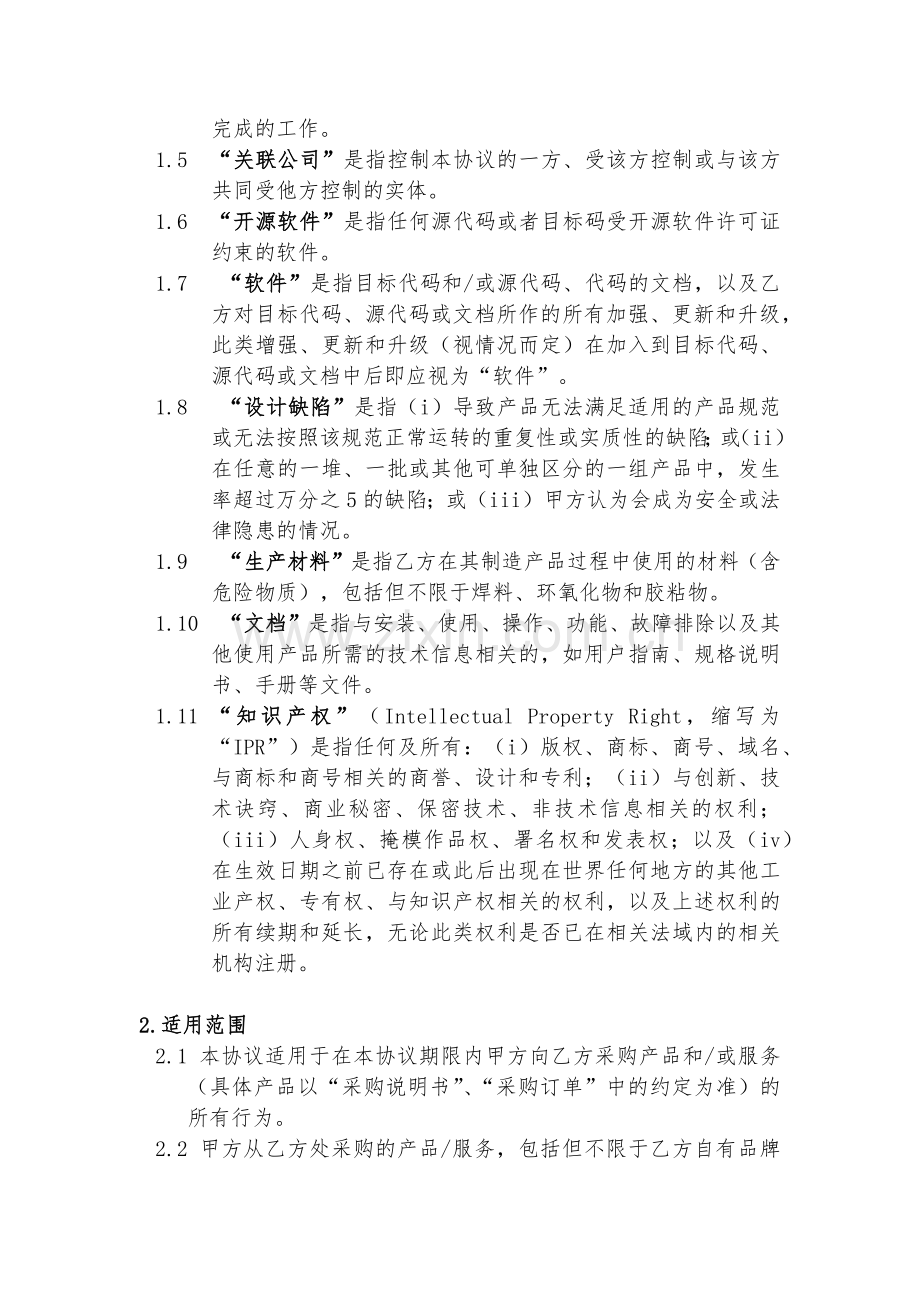 采购框架协议范本.docx_第2页