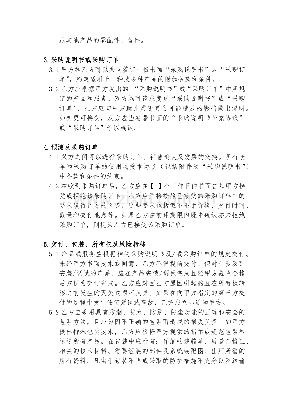 采购框架协议范本.docx_第3页