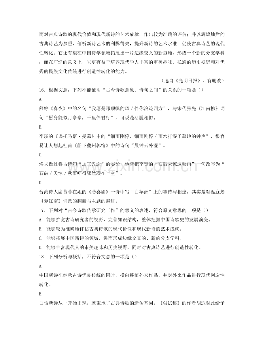 上海尚文中学2020年高一语文模拟试卷含解析.docx_第2页